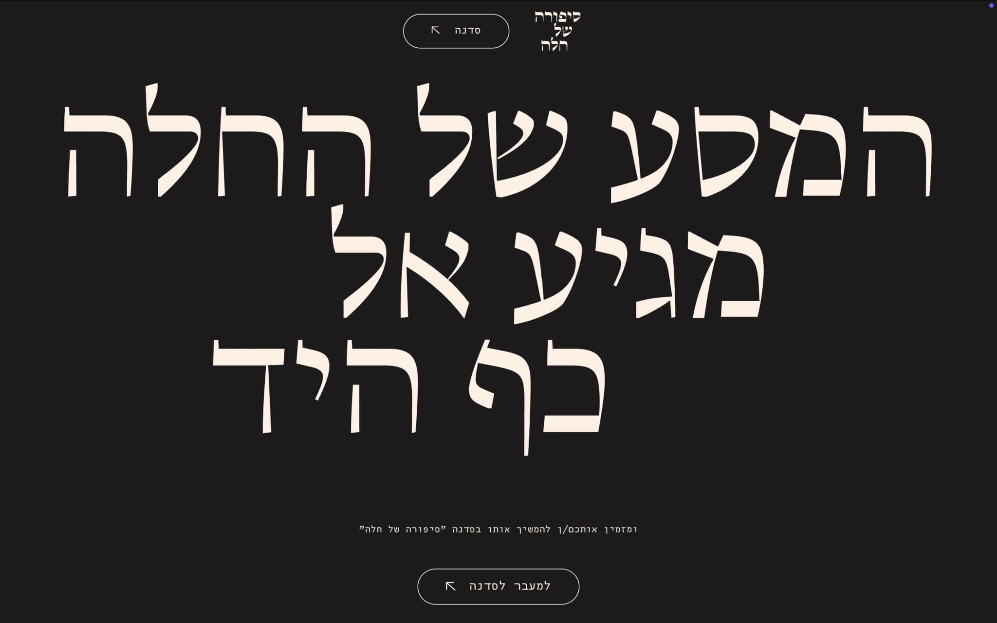 The Story of Challah 🍞 - Image 11