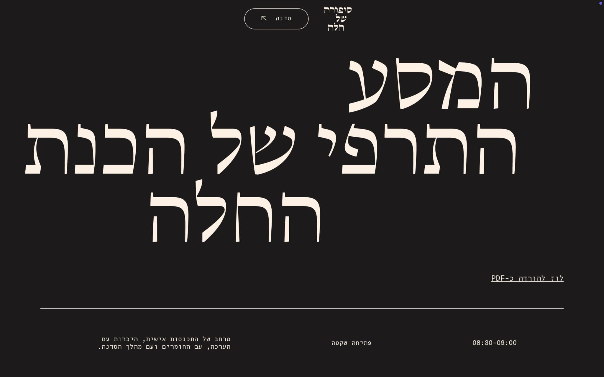 The Story of Challah 🍞 - Image 14